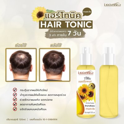 ลีกาโน่ แฮร์โทนิค ทานตะวัน 120มล.