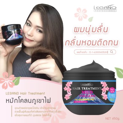 ลีกาโน่ แฮร์ ทรีทเม้นท์ โคลนภูเขาไฟ 450กรัม
