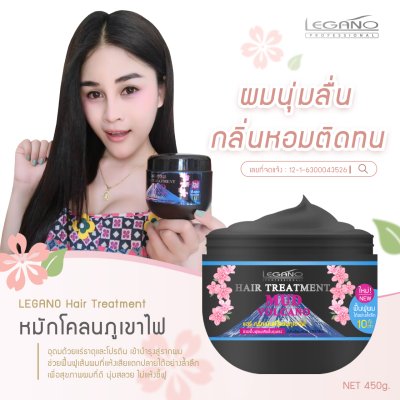 ลีกาโน่ แฮร์ ทรีทเม้นท์ โคลนภูเขาไฟ 450กรัม