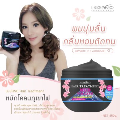 ลีกาโน่ แฮร์ ทรีทเม้นท์ โคลนภูเขาไฟ 450กรัม