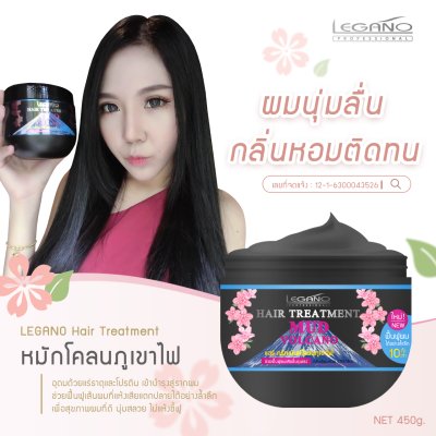ลีกาโน่ แฮร์ ทรีทเม้นท์ โคลนภูเขาไฟ 450กรัม