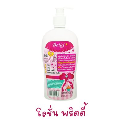 โลชั่น เบลล่า พริตตี้ 500มล. โลชั่น พริตตี้ CC