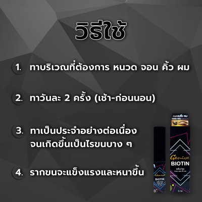 เซรั่มบำรุงหนวด เครา คิ้ว ผม จีนีวี่ ไบโอติน 5 มล.