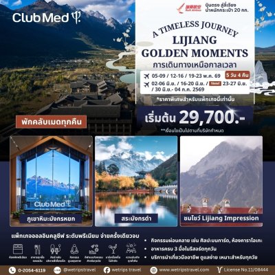 Lijiang Golden Moments Program