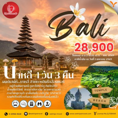บาหลี 4 วัน 3 คืน SL