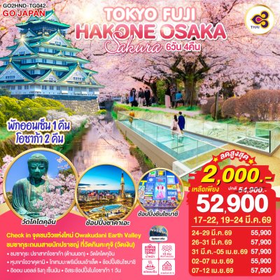 TOKYO FUJI HAKONE OSAKA SAKURA 6D 4N TG