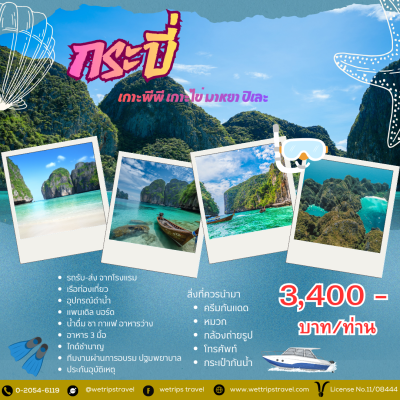 แพ็กเกจ ดำน้ำดูปะการังกระบี่ เต็มวัน โดยเรือสปีดโบ็ท