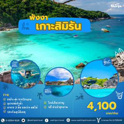 แพ็กเกจพังงา ดำน้ำดูปะการัง เต็มวัน โดยเรือสปีดโบ๊ท