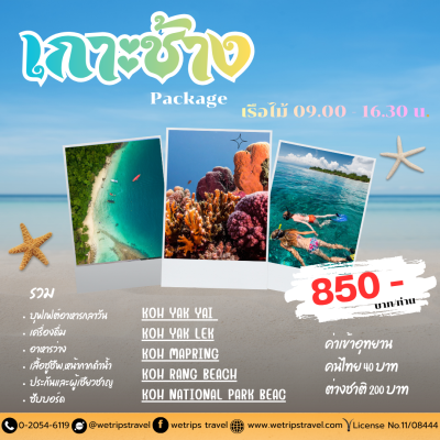 แพ็กเกจเกาะช้าง ดำน้ดูปะการัง 5 เกาะ เต็มวัน เข้าอุทยาน แพ็กเกจเกาะช้าง ดำน้ดูปะการัง 5 เกาะ เต็มวัน เข้าอุทยาน