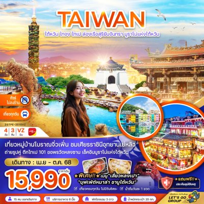 ไต้หวัน ไทจง ไทเป ล่องเรือสุริยันจันทรา บูราโน่แห่งไต้หวัน