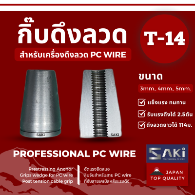 SAKI กิ๊บจับลวด PC Wire T-14,T-16,T-22