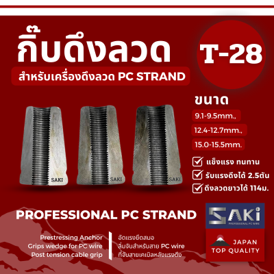SAKI กิ๊บดึงลวด PC Strand T-28,T-34