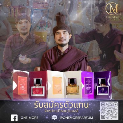 น้ำหอม วันมอล์ One More