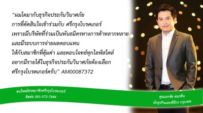 รีวิวจากสมาชิกศรีกรุงโบรคเกอร์