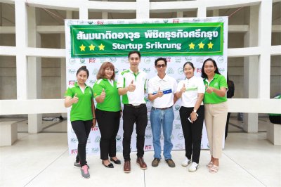 สัมมนาติดอาวุธพิชิตธุรกิจศรีกรุง ครั้งที่ 2 "Startup Srikrung"