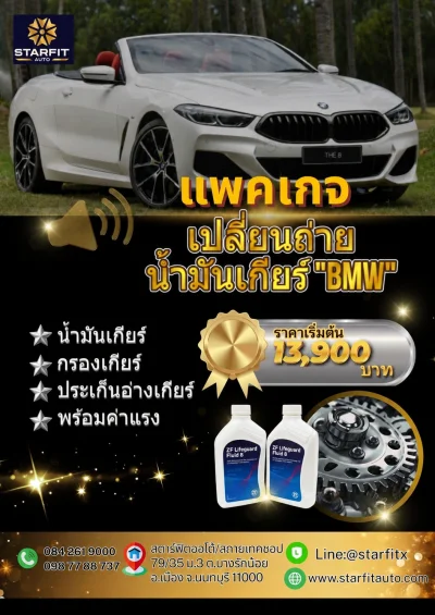 ซ่อมบีเอ็มBMWนนทบุรี