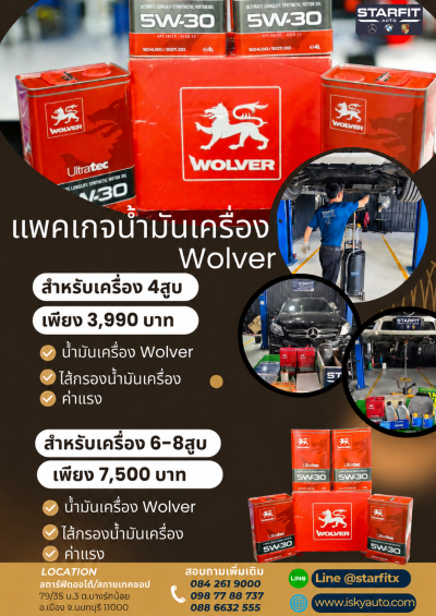 เปลี่ยนน้ำมันเครื่องBenz BMW Porsche
