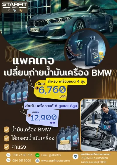 ศูนย์ซ่อม Mercedes-Benz BMW Porsche and Hybrid โดยช่างเฉพาะทางที่สตาร์ฟิตออโต้ แยกท่าอิฐ นนทบุรี097788737