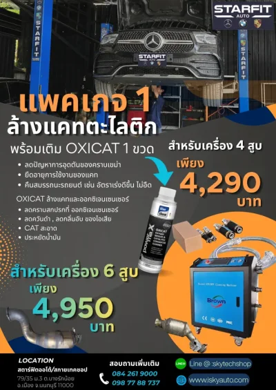 ล้างแคทตะไลติก DPF