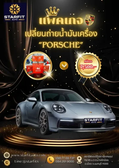 ซ่อมปอร์เช่