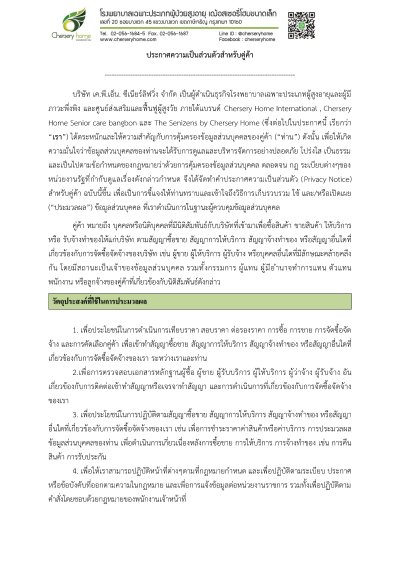 ประกาศความเป็นส่วนตัวของคู่ค้า