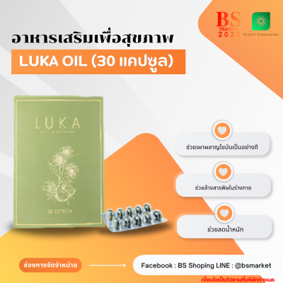 LUKA OIL 30 แคปซูล