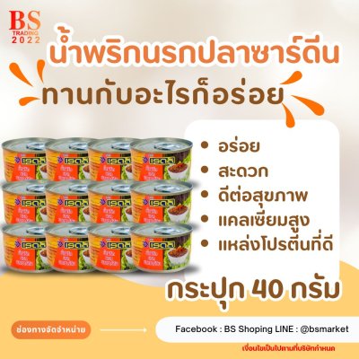 น้ำพริกนรกปลาซาร์ดีน น้ำหนักเนื้อ 40 กรัม