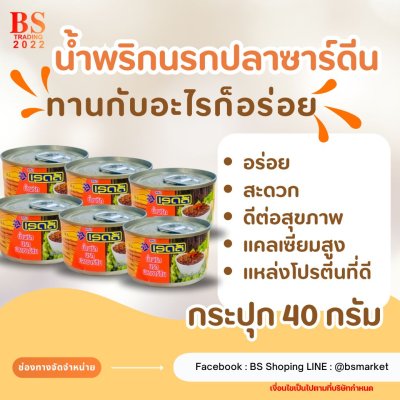 น้ำพริกนรกปลาซาร์ดีน น้ำหนักเนื้อ 40 กรัม