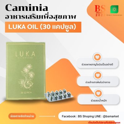 LUKA OIL 30 แคปซูล