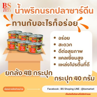 น้ำพริกนรกปลาซาร์ดีน น้ำหนักเนื้อ 40 กรัม