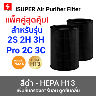 11 ไส้กรองเครื่องฟอกอากาศ iSUPER HEPA RFID สำหรับ Xiaomi สีดำแพ็คคู่