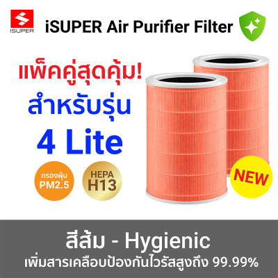 15 ไส้กรองเครื่องฟอกอากาศ iSUPER HEPA RFID สำหรับ Xiaomi สีส้ม 4 lite  แพ็คคู่
