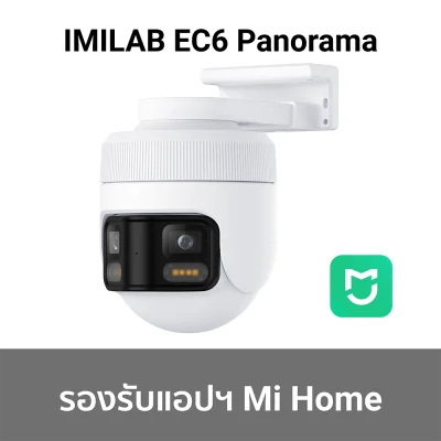 1 กล้องวงจรปิดภายนอก IMILAB EC6 Panorama 1 กล้องวงจรปิดภายนอก IMILAB EC6 Panorama