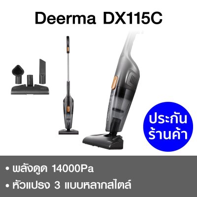 1 เครื่องดูดฝุ่น Deerma DX115C CN 1 เครื่องดูดฝุ่น Deerma DX115C CN
