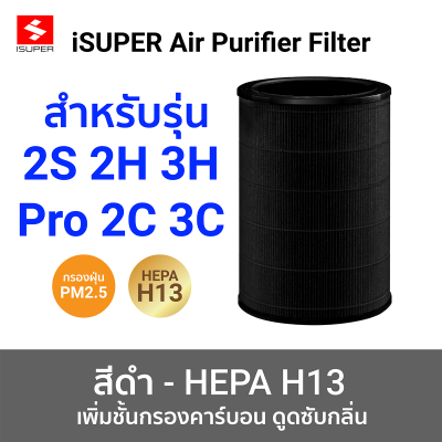 1 ไส้กรองเครื่องฟอกอากาศ iSUPER HEPA RFID สำหรับ Xiaomi สีดำ...