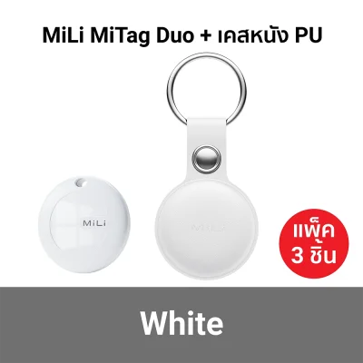 GPS TRACKER MiLi MiTag Duo + เคสหนัง PU 3 Pack WH