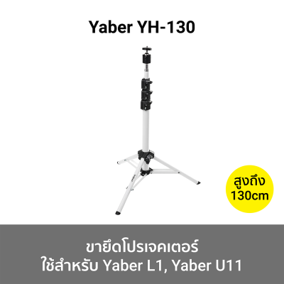 ขายึดโปรเจคเตอร์ Yaber YH-130
