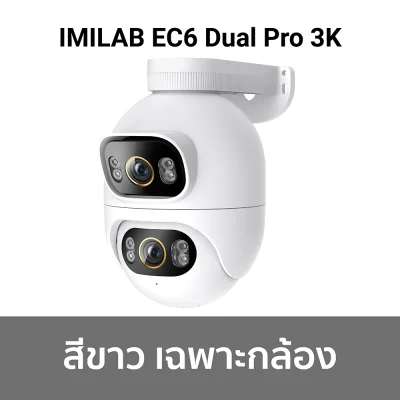 (กรอกโค้ด EC6DUAL3K ลดเพิ่ม1000บาท) กล้องวงจรปิดภายนอก IMILAB EC6 Dual Pro 3K
