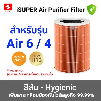  สีส้ม H13 (Air 6 /4)