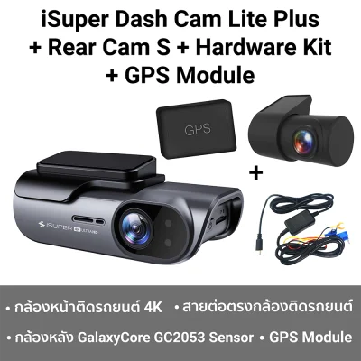 กล้องติดรถยนต์ iSuper Dash Cam Lite Plus 5 กล้องติดรถยนต์ iSuper Dash Cam Lite Plus 5