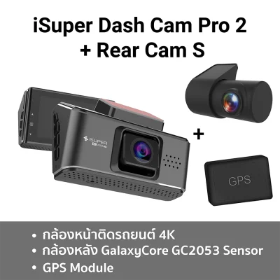 กล้องติดรถยนต์iSuper Dash Cam Pro 2 3. กล้องติดรถยนต์iSuper Dash Cam Pro 2 3.