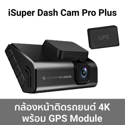 กล้องติดรถยนต์ iSuper Dash Cam Pro Plus  กล้องติดรถยนต์ iSuper Dash Cam Pro Plus