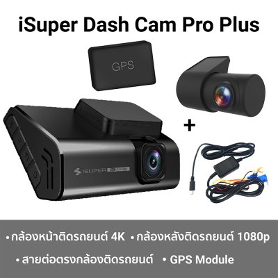 กล้องติดรถยนต์ iSuper Dash Cam Pro Plus  กล้องติดรถยนต์ iSuper Dash Cam Pro Plus