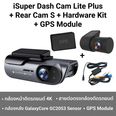 กล้องติดรถยนต์ iSUPER Dash Cam Lite Plus + กล้องหลังรุ่น 1 เพิ่ม Hardware Kit