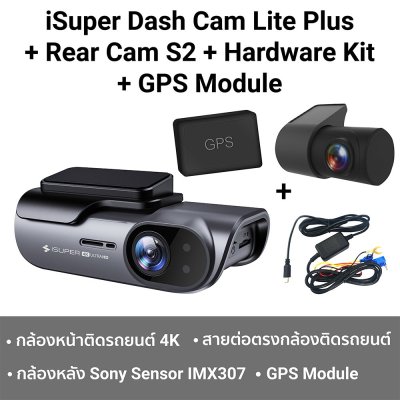 กล้องติดรถยนต์ iSUPER Dash Cam Lite Plus + กล้องหลังรุ่น 2 เพิ่ม Hardware Kit