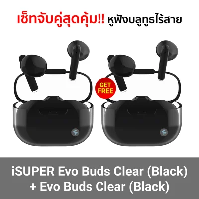 ✨โปร 1 แถม 1 เซ็ทคู่สุดคุ้ม✨ หูฟังบลูทูธไร้สาย iSUPER Evo Buds Life + Evo Buds Clear