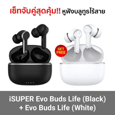 ✨โปร 1 แถม 1 เซ็ทคู่สุดคุ้ม✨ หูฟังบลูทูธไร้สาย iSUPER Evo Buds Life + Evo Buds Clear