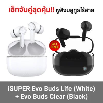 ✨โปร 1 แถม 1 เซ็ทคู่สุดคุ้ม✨ หูฟังบลูทูธไร้สาย iSUPER Evo Buds Life + Evo Buds Clear