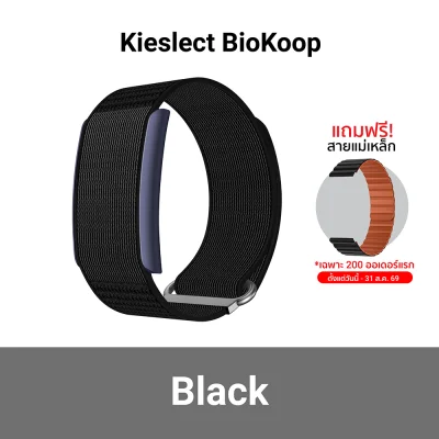 สายรัดข้อมือเพื่อสุขภาพ KIESLECT BioKoop