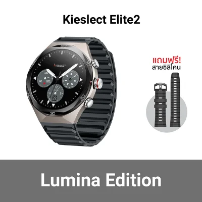 ตัวเลือก-elite2-lumina